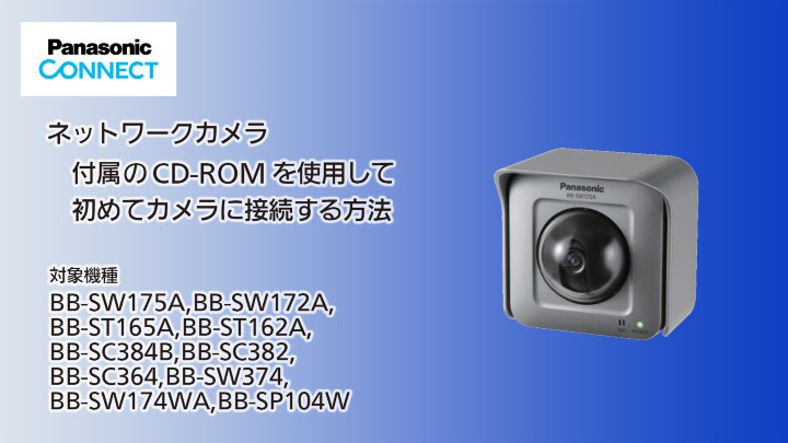 BB-SW175A - 防犯カメラ