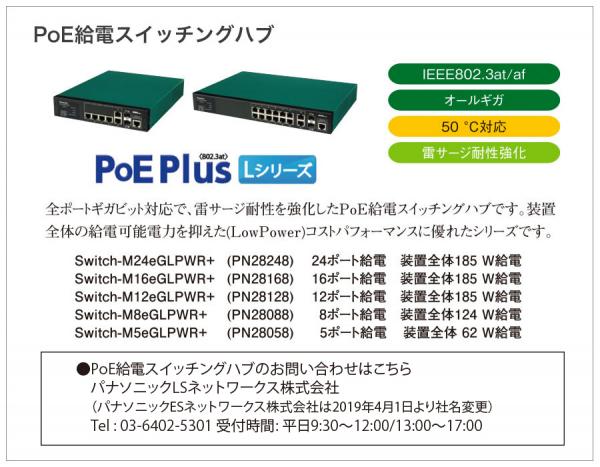 PoE給電スイッチングハブ