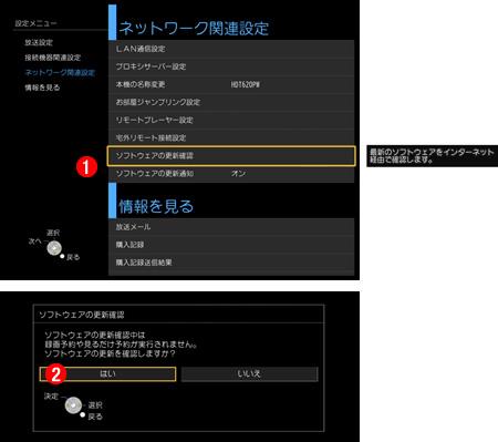 ソフトウェア アップデート