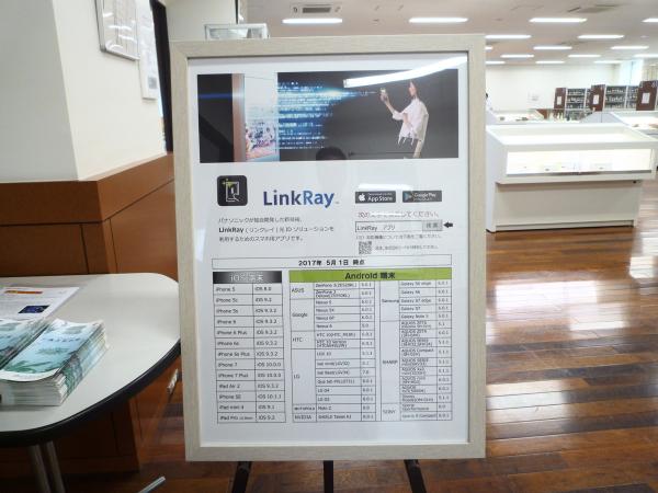 写真：入口のLinkRay説明パネル