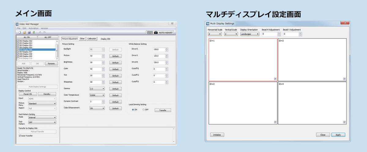 メイン画面、マルチディスプレイ設定画面