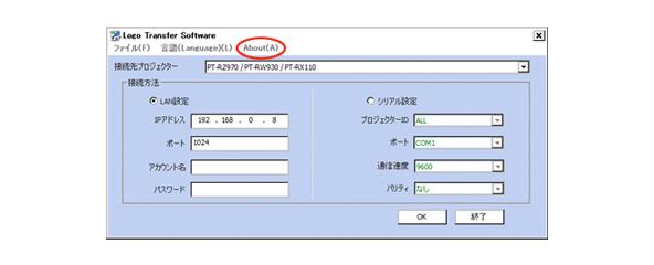 ロゴ転送ソフトウェア