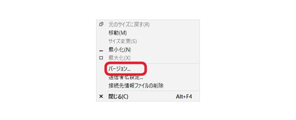 2. <システムメニュー>の[バージョン]をクリックする。