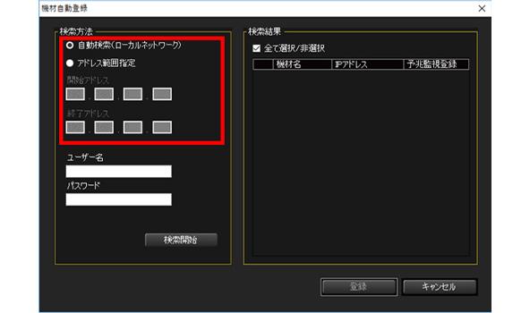 登録する機材の自動検索