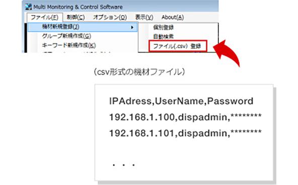 オフラインで作成した機材リストの登録