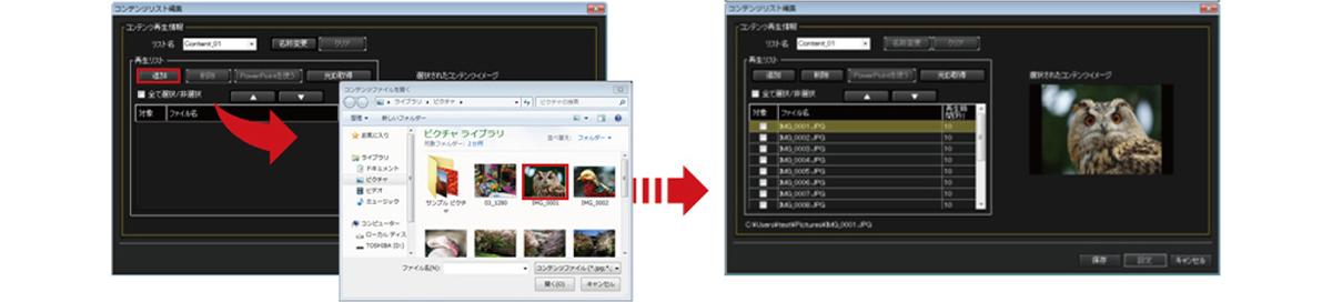 コンテンツリスト配信機能（サイネージ向け）