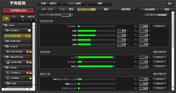 メンテナンス時期の通知