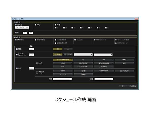 スケジュール作成画面