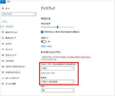 ディスプレイ設定画面