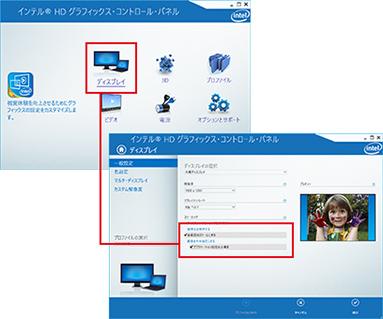 インテル® グラフィックスの設定