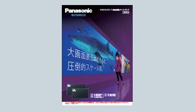 マルチスクリーン対応液晶ディスプレイカタログ