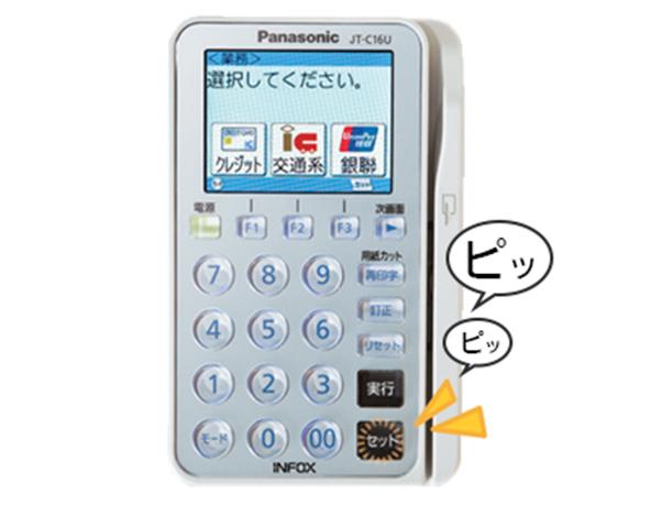 Panasonic JT-C16Uレジ用端末 Panasonic - ☆ 美品 パナソニック カード決済端末 JT-C16U 未