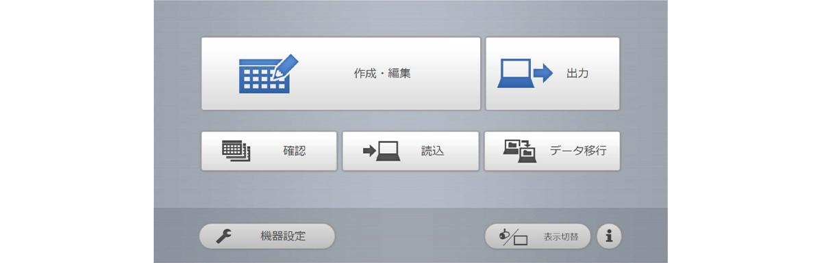 トップメニュー画面