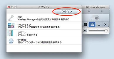 ワイヤレスマネージャーME6.4のバージョン確認方法2