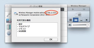 ワイヤレスマネージャーME6.4のバージョン確認方法3