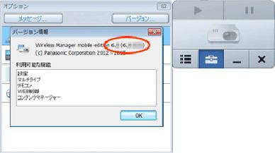 ワイヤレスマネージャーME6.4のバージョン確認方法3