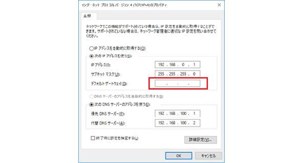 デフォルトゲートウェイを設定する手順6