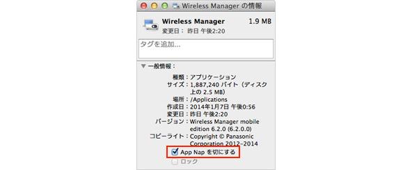 App Napの設定をオフにする手順3
