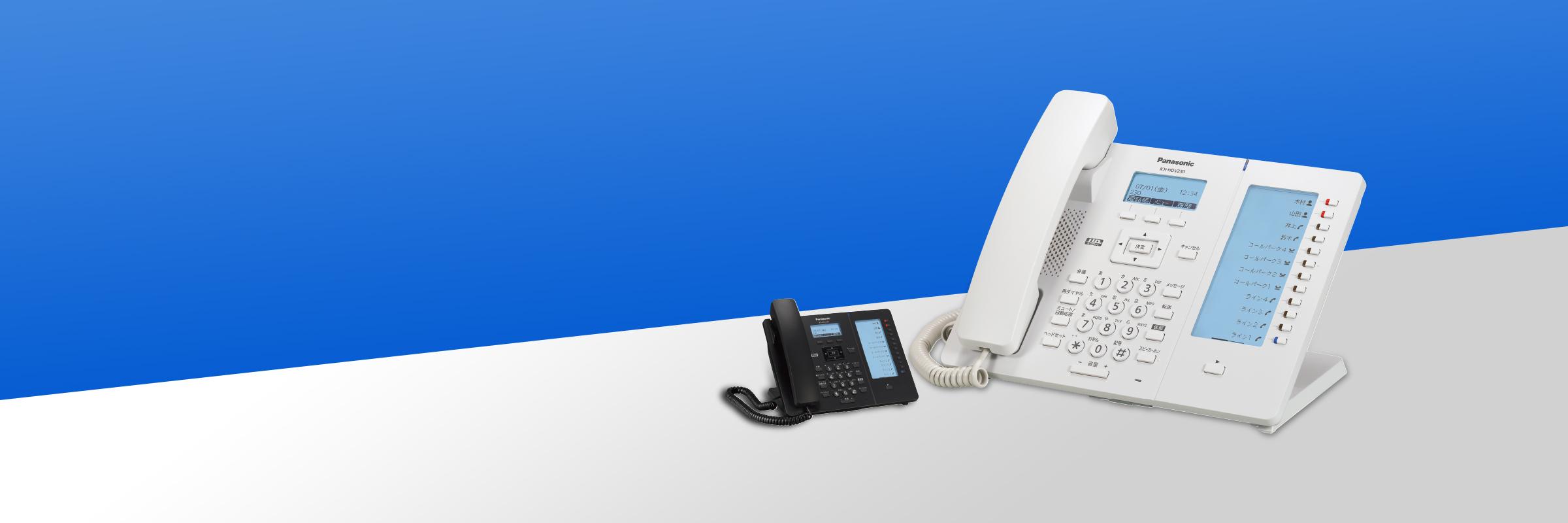 KX-HDV230N - ラインナップ - IP電話機 - 製品・サービス - パナソニック コネクト