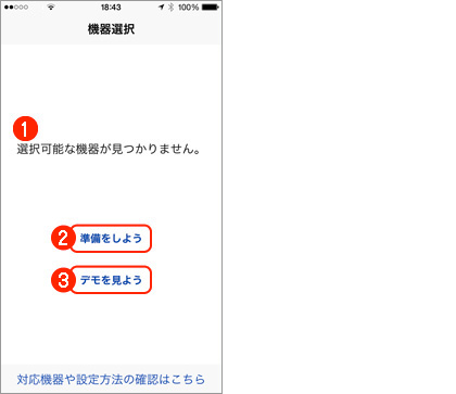 機器が表示されない場合