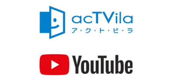 「アクトビラ」や「TSUTAYA TV」、動画共有サイト「YouTube」に対応