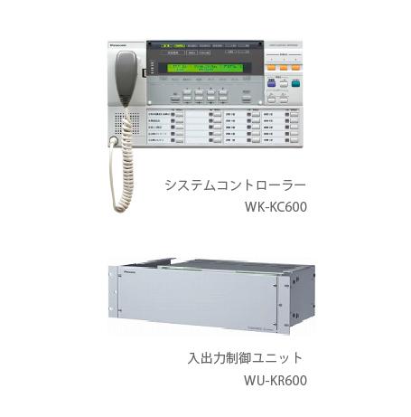 業務放送システム WL-K600