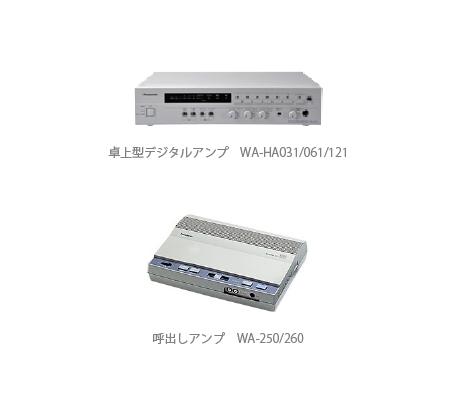 Panasonic WA-260 呼び出しアンプ(多機能タイプ) WA260 - PC周辺機器