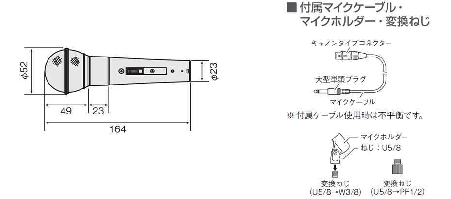 ダイナミックマイクロホン　WM-D170SW-K 寸法図（単位：mm）