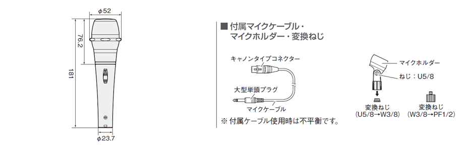 ダイナミックマイクロホン　WM-VD110 寸法図（単位：mm）