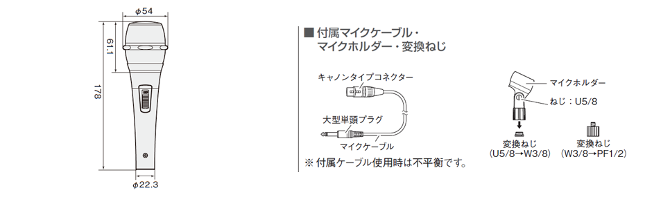 ダイナミックマイクロホン　WM-SD120 寸法図（単位：mm）