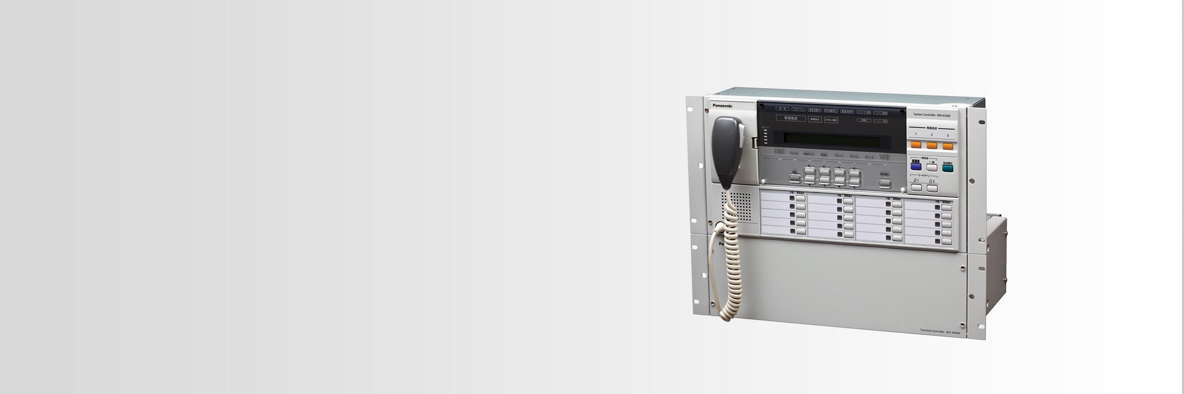 業務放送システム WL-K600