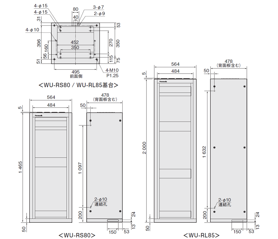 スタンダードラック　WU-RS80  ロングラック　WU-RL85 寸法図（単位：mm）