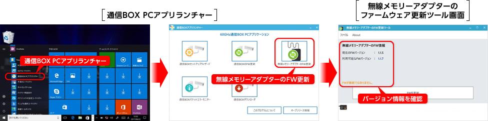 ダウンロード端末側無線メモリーアダプターのファームウェアバージョン確認方法