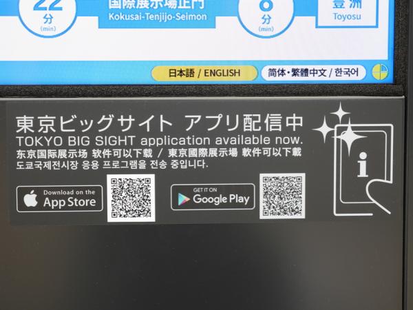 写真：東京ビッグサイト様専用アプリケーション「TOKYO BIG SIGHT」