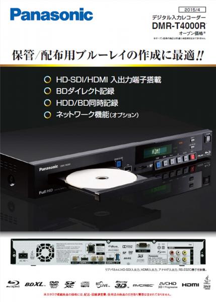 デジタル入力レコーダー DMR-T4000Rカタログ （1.00MB）