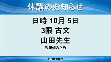 休講のお知らせ