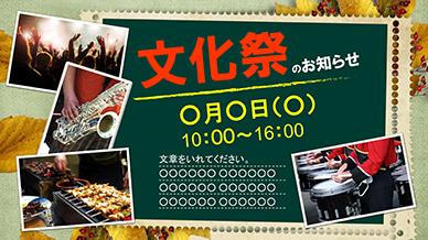 文化祭