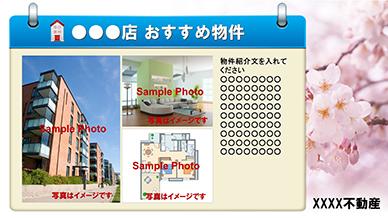 今週のおすすめ物件