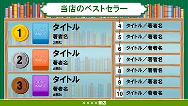 当店のベストセラー