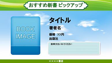 おすすめ新書 ピックアップ