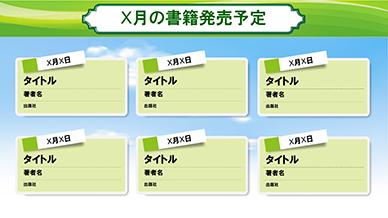 X月の書籍発売予定