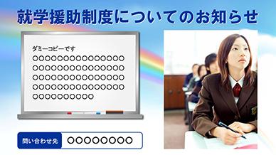 就学援助制度のお知らせ