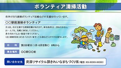 ボランティア清掃