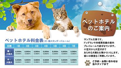 ペットホテル案内
