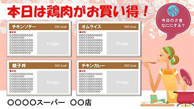 本日は○○がお買い得！