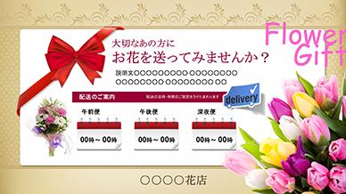 フラワーギフト