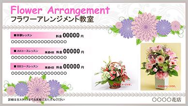 フラワーアレンジメント教室