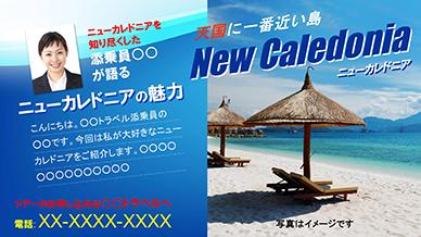 ニューカレドニアの魅力