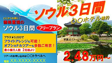 ソウル3日間