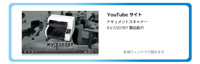 You Tube サイト　A3 カラースキャナー「KV-S5078Y」活用例
